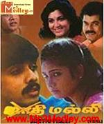 Jaathi Malli 1992 song download